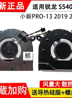 适用联想锐龙 s540-13 笔记本风扇 小新 pro13itl 2021风扇