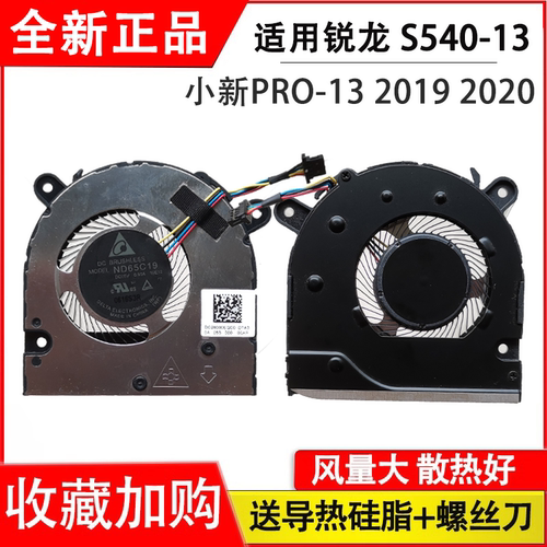 适用联想 小新Pro 13 2019/2020  IdeaPad S540-13 散热风扇