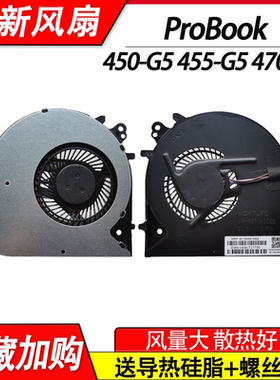 适用 惠普 ProBook 450 G5 455 G5 470 G5 笔记本散热风扇