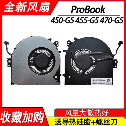 风扇ProBook450G5455G5