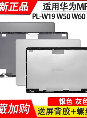 外壳MRC-W50W60W00WX0PL-W19