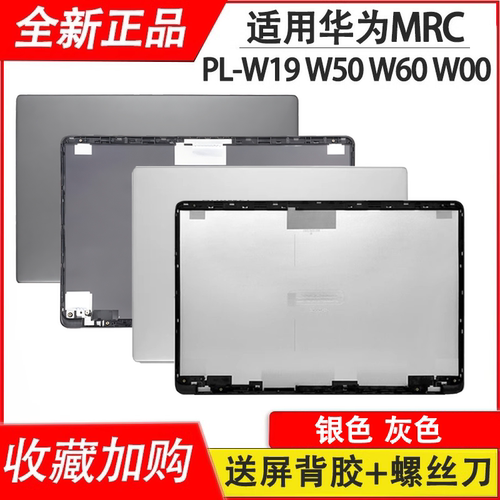 外壳MRC-W50W60W00WX0PL-W19