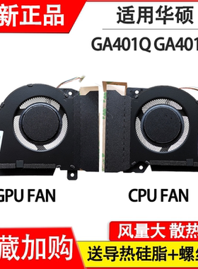 适用华硕 GA401Q GA401QC 笔记本风扇