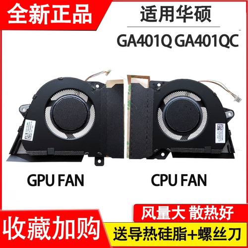 适用华硕 GA401Q GA401QC 笔记本风扇