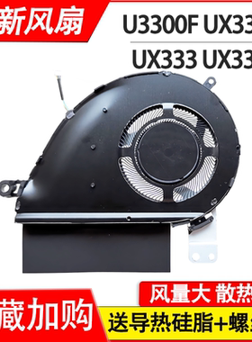 适用全新华硕  U3300F UX330F UX333 UX333F FA FN 笔记本CPU风扇