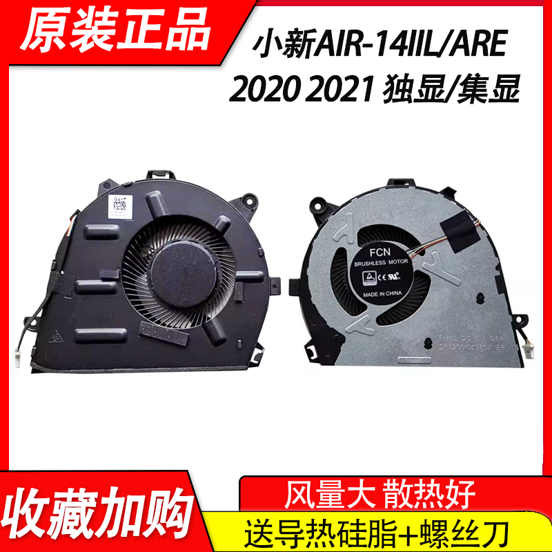 适用于联想小新AIR 14ITL 2021 风扇 小新 AIR 14ALC 2021风扇