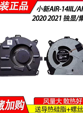 适用联想IdeaPad 5-14IIL05风扇小新Air14-14IIL 14ARE 2020 2021