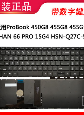 适用惠普 450G8 455G8 455G9 ZHAN 66 PRO 15G4键盘HSN-Q27C-5