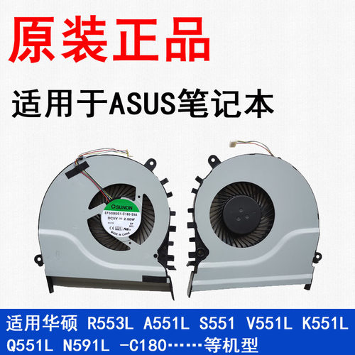 全新华硕 R553L  K551L Q551L A551L S551 V551L N591L -C180风扇