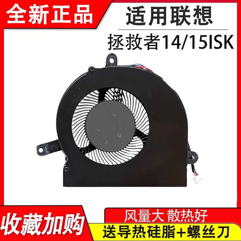 适用联想拯救者15ISK 拯救者-14  Y41 Y51 80N8 笔记本 散热风扇