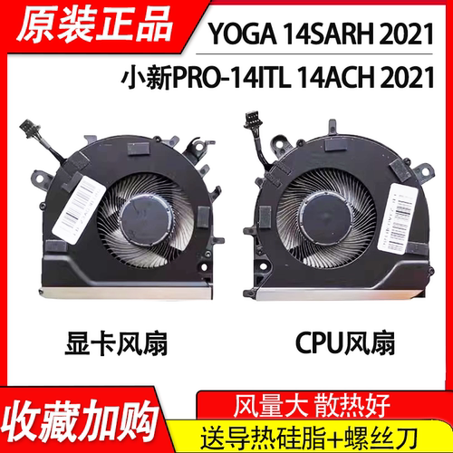 Yoga14sARH2021L风扇