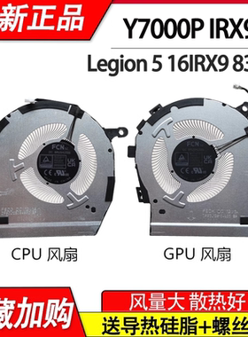 适用于联想 拯救者Y7000P IRX9 风扇 2024 Legion 5 16IRX9 83DG