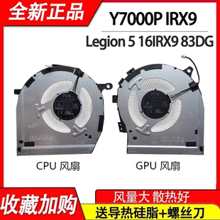 风扇 2024 Legion 适用于联想 16IRX9 IRX9 83DG 拯救者Y7000P