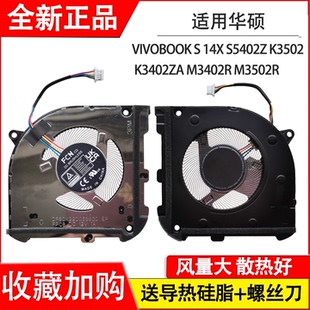 适用华硕无双15/14 VivoBook S 14X S5402Z K3502 K3402ZA风扇