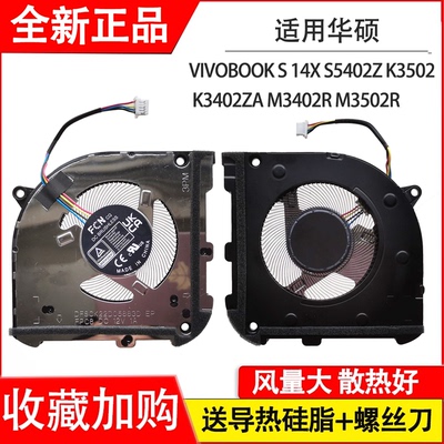 适用于华硕 S5402Z K3502 M3402R M3502R 笔记本风扇