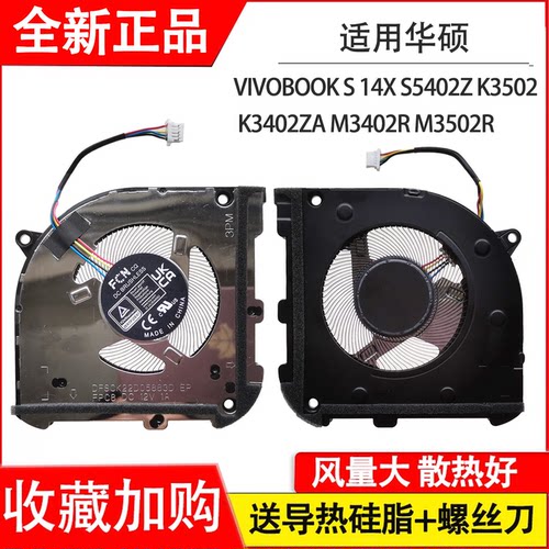 适用华硕无双15/14 VivoBook S 14X S5402Z K3502 K3402ZA风扇
