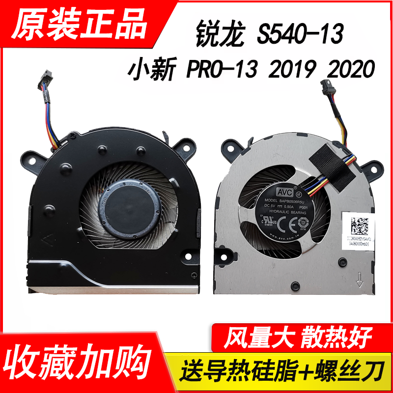 适用联想 小新Pro 13 2019/2020 风扇 IdeaPad S540-13 散热风扇 电脑硬件/显示器/电脑周边 散热器/风扇 原图主图