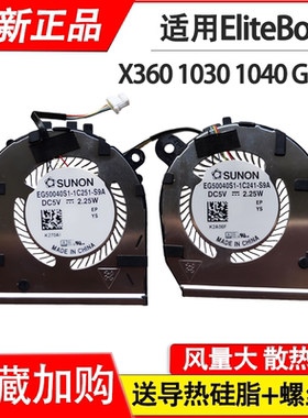 适用 HP EliteBook x360 1040 1030 G7 G8风扇 M16006 M45823-001