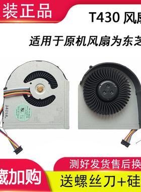 适用于联想LENOVO IBM ThinkPad T430i  T430 东芝款打螺丝 风扇