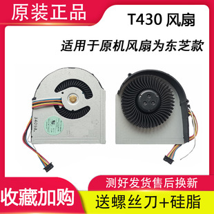 适用于联想LENOVO IBM ThinkPad T430i  T430 东芝款打螺丝 风扇