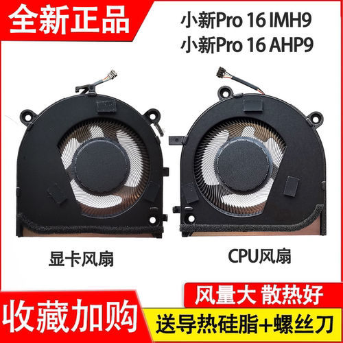 适用联想小新Pro16 AHP9 IMH9 IdeaPad Pro 5 16IMH9 笔记本风扇