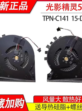 适用于HP惠普光影精灵5 5代 15-DK TPN-C141风扇 笔记本散热风扇
