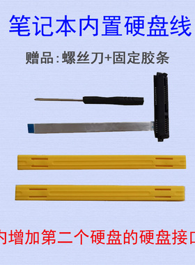 HP惠普星系列Pavilion 14-CE1002TU 笔记本硬盘接口线14-CE1001TU