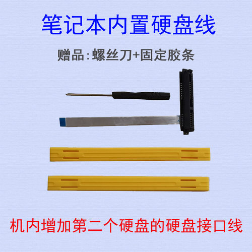 HP惠普星系列Pavilion 14-CE1002TU 笔记本硬盘接口线14-CE1001TU