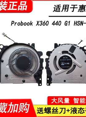适用于HP惠普 Probook X360 440 G1风扇 L28266-001风扇HSN-W01C