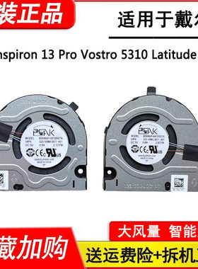 适用戴尔Inspiron 13 Pro 灵越Vostro13 5310 Latitude 3320风扇