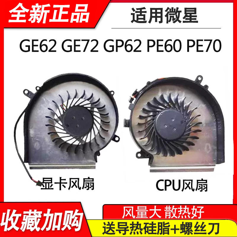 风扇微星全新原装正品