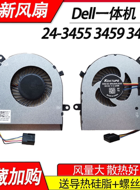 适用 DELL戴尔 24-3455 3459 3464 20-3055一体机风扇 01VTR2
