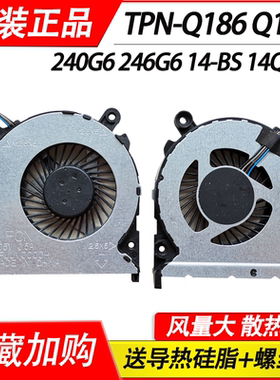 适用惠普 Q187 Q186 14-BS 14Q-BU 14Q-BY001AX 240G6 246G6风扇