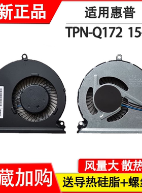 适用惠普TPN-Q172 15-AU 15-AU016 AU023 AU041TX笔记本风扇
