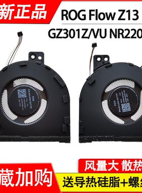 适用于华硕 ROG Flow Z13 幻X GZ301Z GZ301VU NR2201ZA风扇