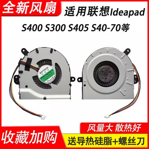 适用联想 S310 S400 S410 S436 S40-70 M40-70 M40-35A I1000风扇