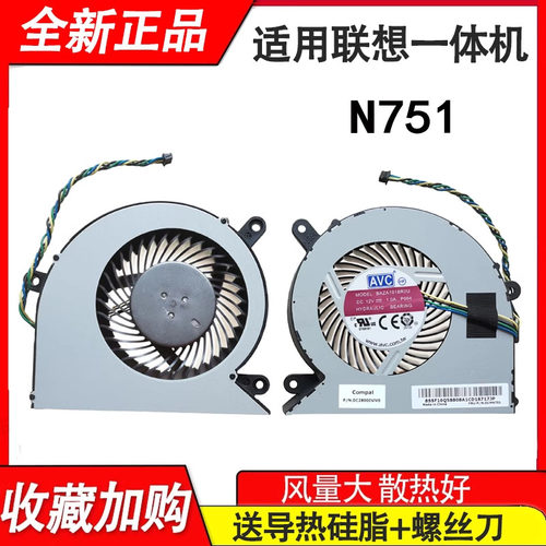 适用联想AIO 520X MAX-icb风扇扬天S660 M930Z M820Z 520x-24ITL
