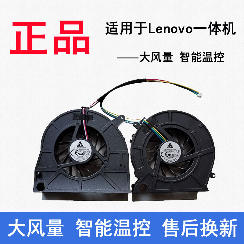 适用联想 B510 B500 B505 B50r1一体机 CPU风扇显卡风扇电源风扇