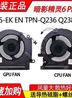 适用惠普 OMEN  TPN-Q236 Q238 暗影精灵6 Pro 15-EK 15-EN 风扇