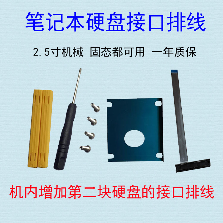 适用神舟战神Z7M-KP5GC（GE5S02）笔记本硬盘线 18针 送工具