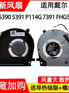 适用戴尔 Dell P114G Vostro 5390 5391 7391 FHG56风扇CN-0TCV60