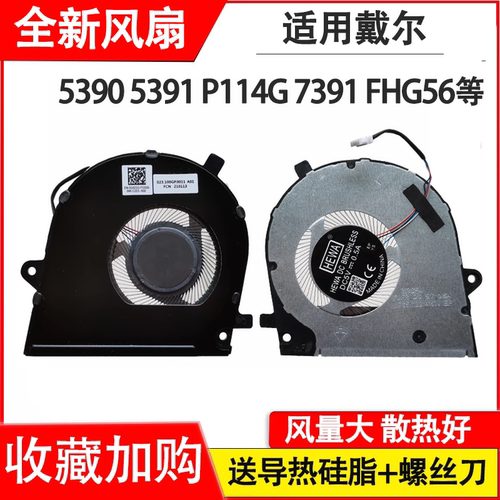 适用戴尔 Dell P114G Vostro 5390 5391 7391 FHG56风扇CN-0TCV60