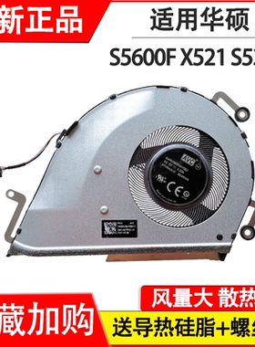适用于华硕 S5600F X521 S533E VivoBook 15X 2020 笔记本风扇