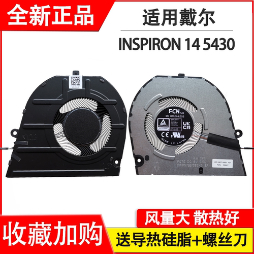 适用于全新DELL 戴尔 Inspiron 14 5430 散热风扇 0JXC52