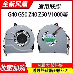 G50 Z50 V2000 风扇 V1000 G40 适用联想G40 Z40