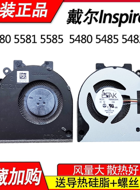 DELL Inspiron  5488 5580 5485 5482 5581 5585风扇14-5480 5481