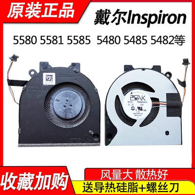 DELL Inspiron  5488 5580 5485 5482 5581 5585风扇14-5480 5481