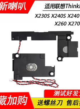 适用联想ThinkPad X230S X240S X240 X250 X260 X270 喇叭 扬声器