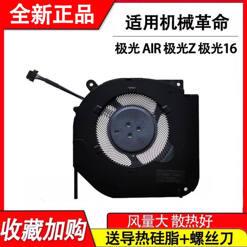 适用机械革命 旷世 G16 PRO 蛟龙 16K 16s 16Q 旷世16 Super 风扇