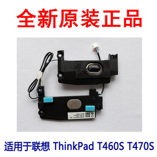 适用于联想 Thinkpad T470S T460S 00JT988 PK23000N2N0 喇叭内置